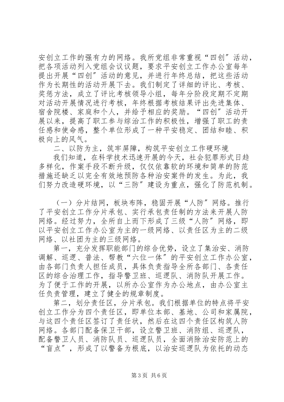 2023年社会治安综合治理先进单位材料.docx_第3页