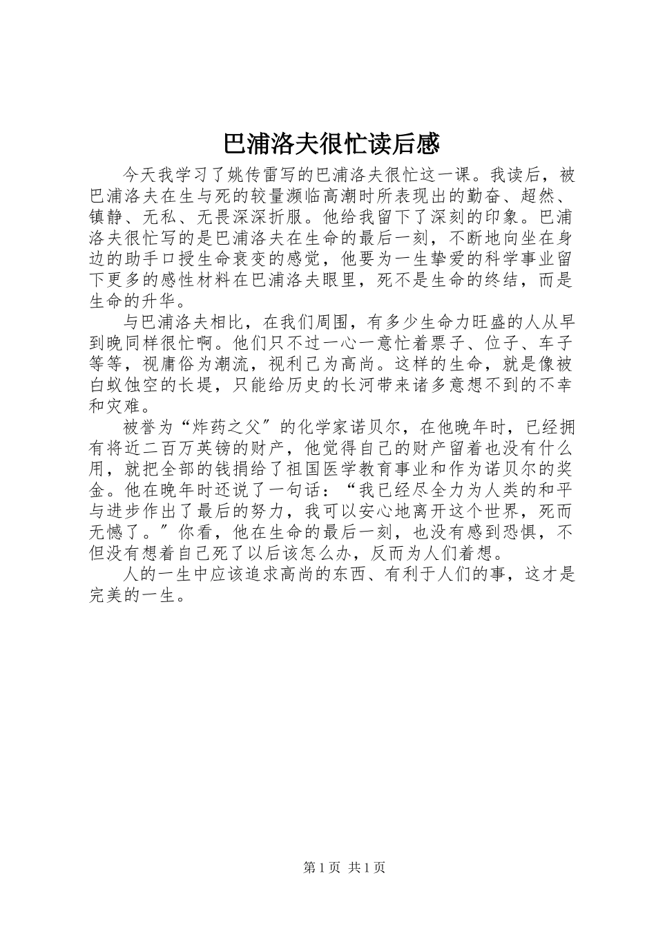 2023年《巴浦洛夫很忙》读后感新编.docx_第1页