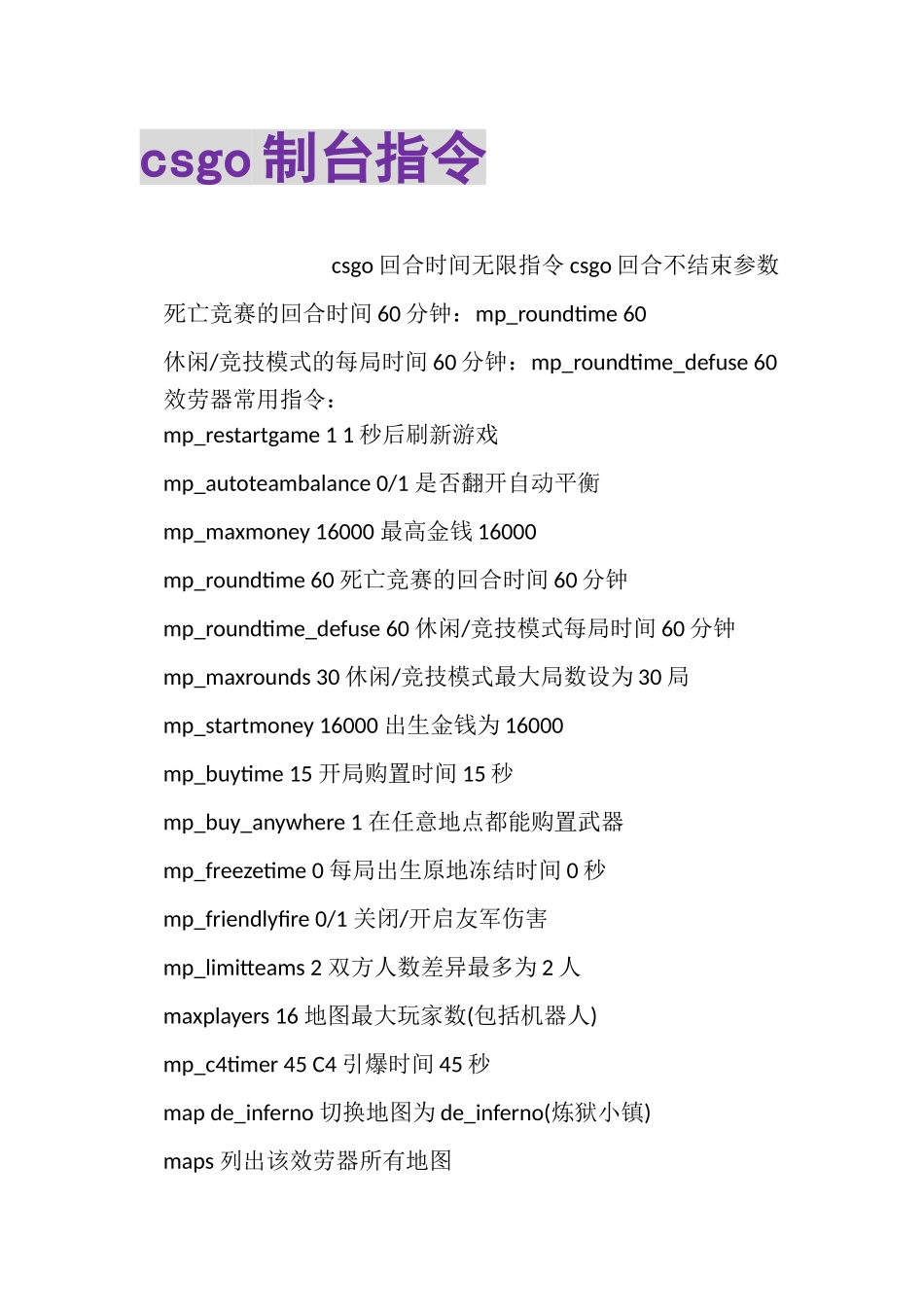2023年CSGO制台指令.doc_第1页
