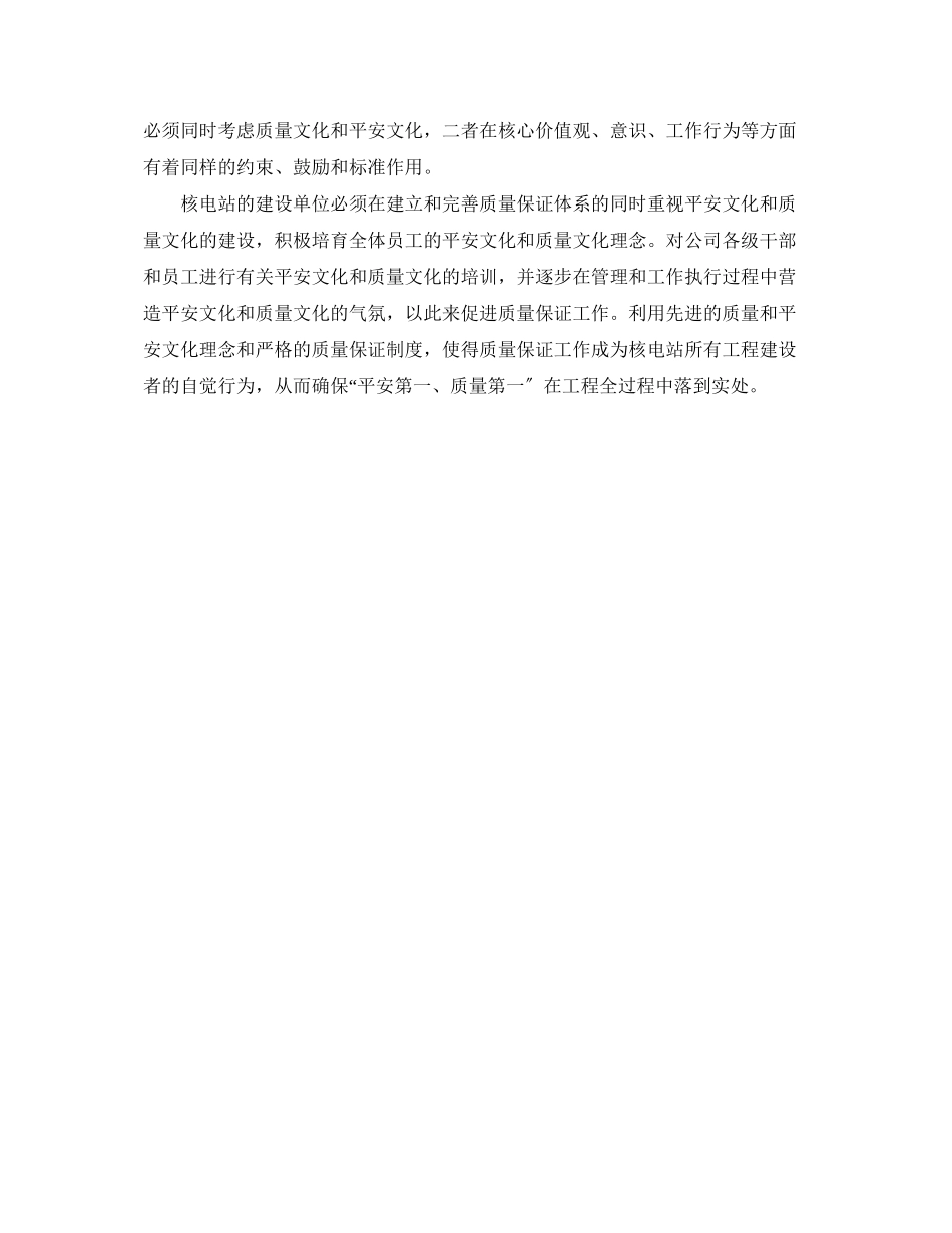 2023年《安全文化》之核安全文化和质量文化的联系.docx_第2页