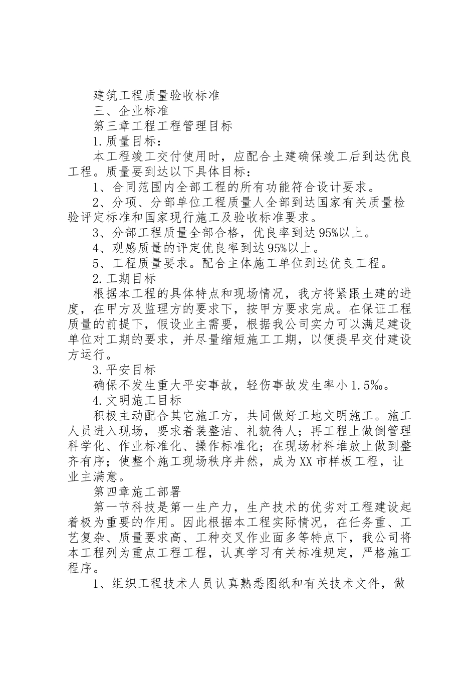 2023年关于厂区后侧外围墙改造工程的请示方案副本.doc_第2页