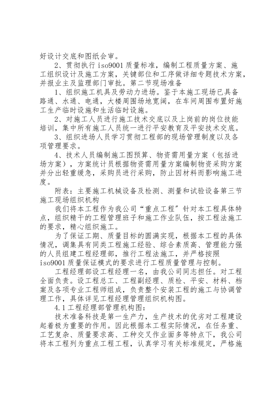 2023年关于厂区后侧外围墙改造工程的请示方案副本.doc_第3页