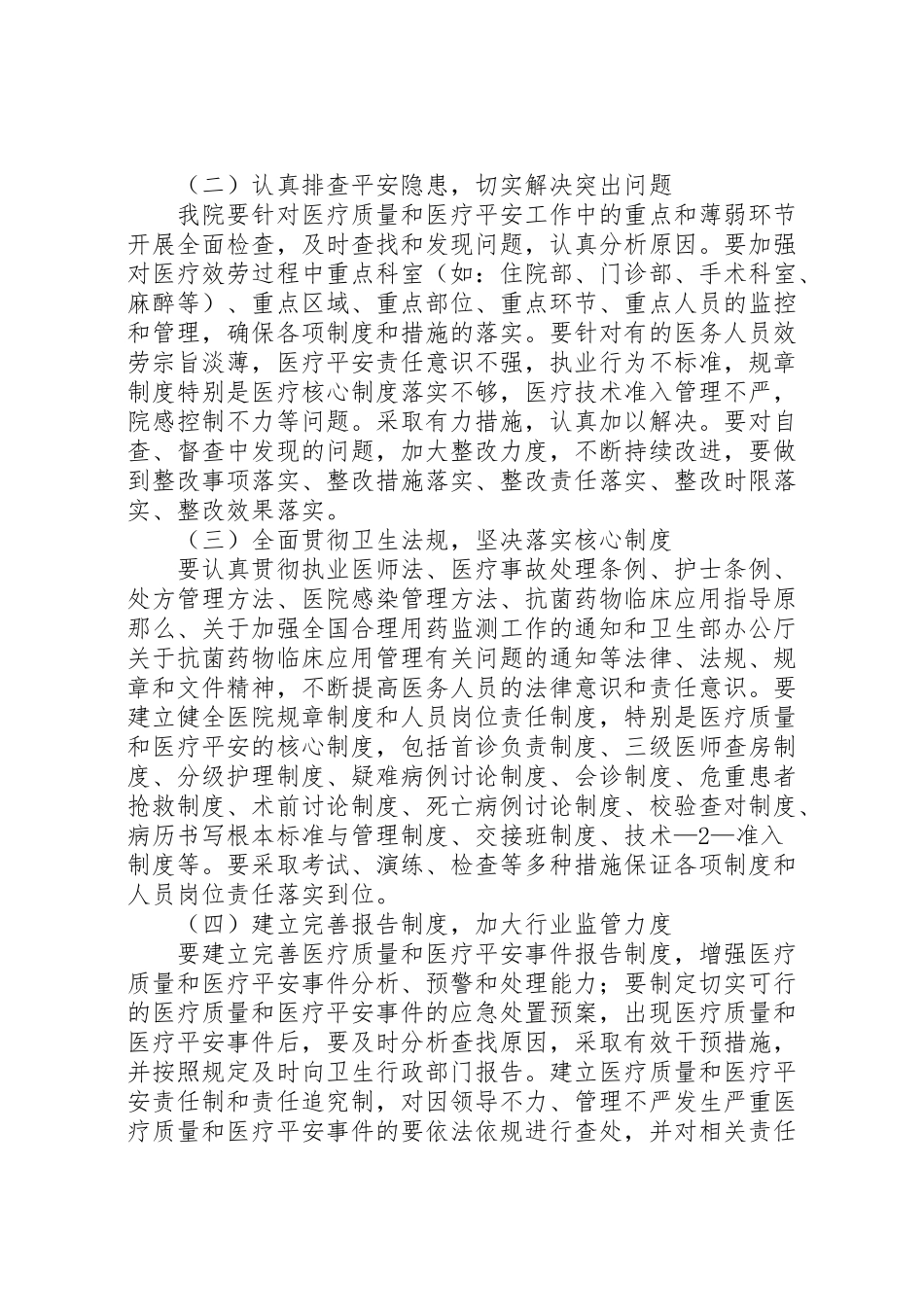 2023年开展医疗质量专项整治活动实施方案.doc_第2页