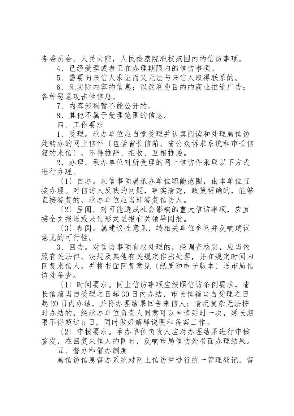 2023年市规划局网上信访工作制度.doc_第2页