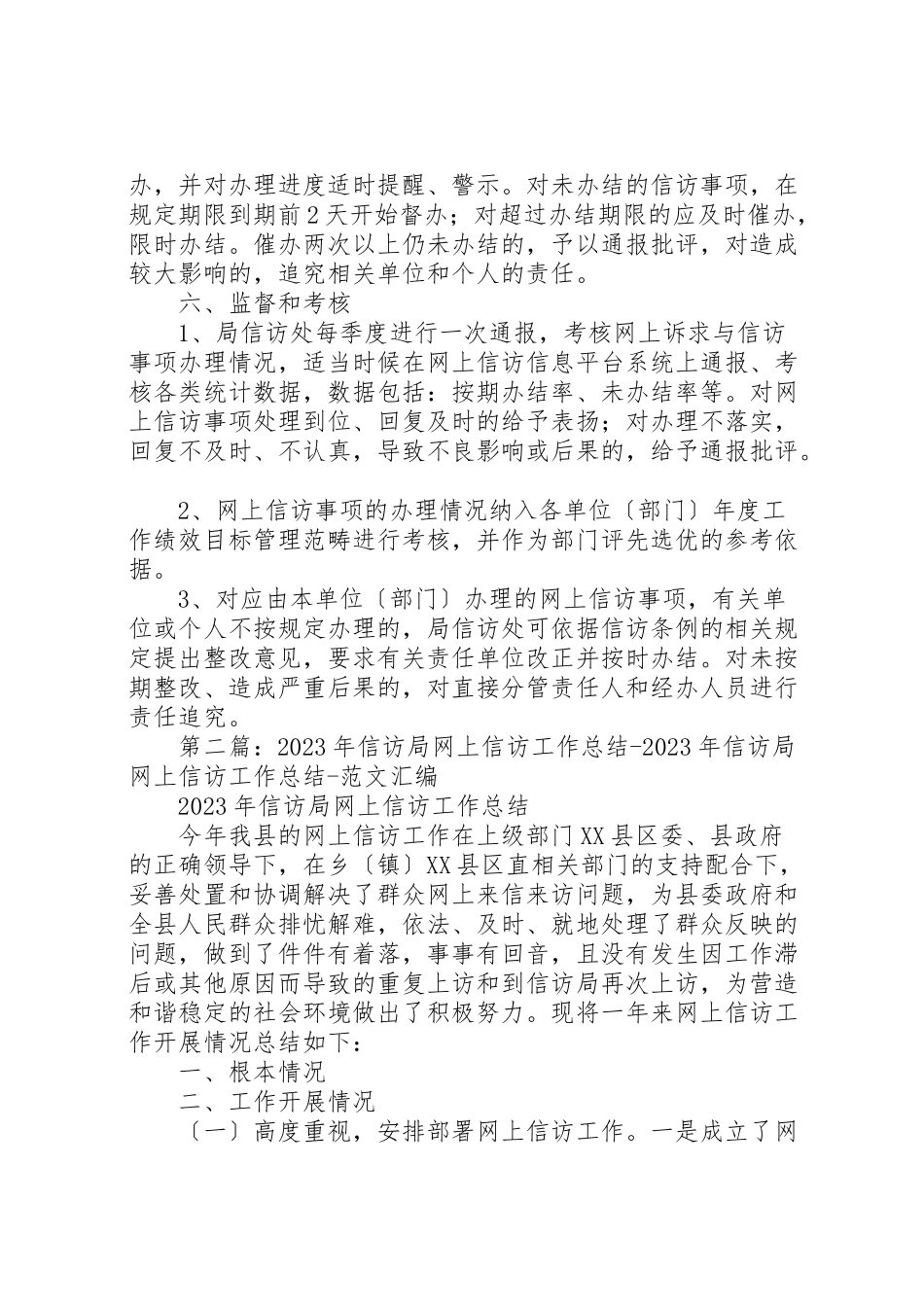 2023年市规划局网上信访工作制度.doc_第3页