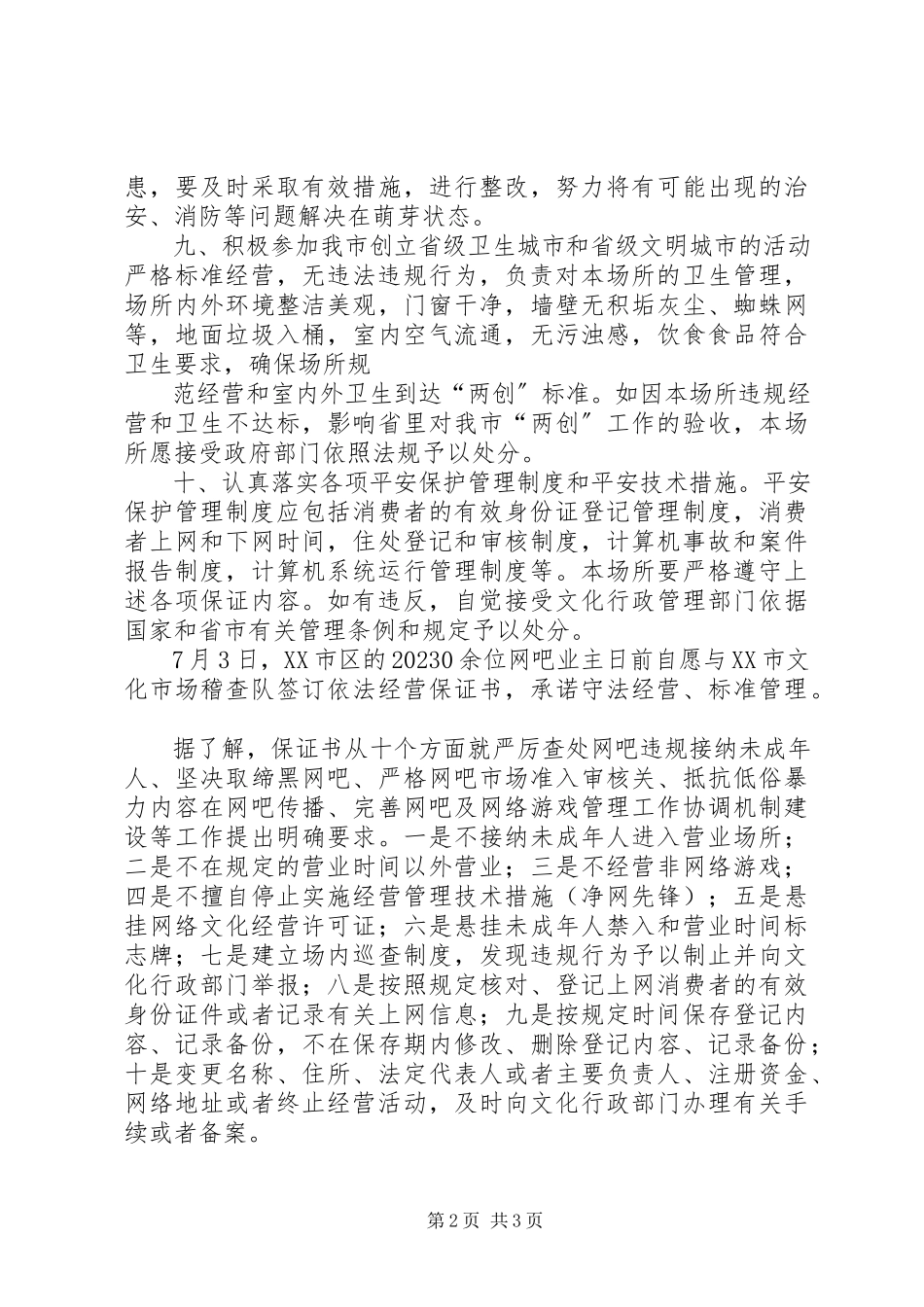 2023年守法经营保证书.docx_第2页