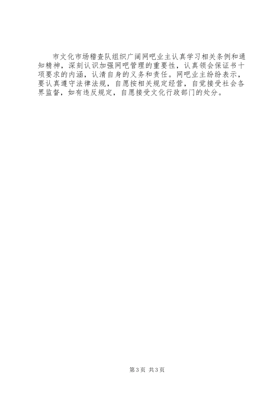 2023年守法经营保证书.docx_第3页