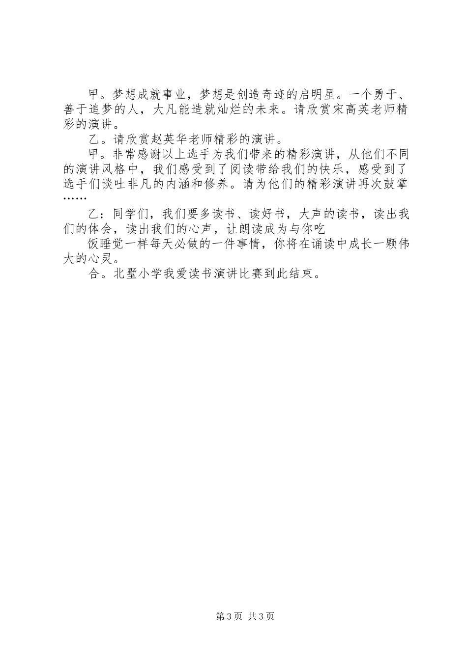 2023年四年级读书节主持词.docx_第3页