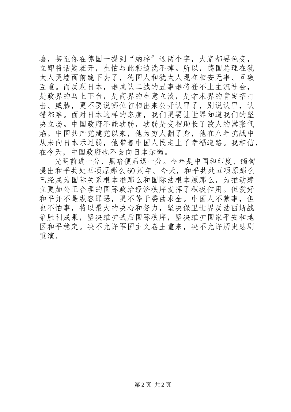 2023年79月第二份思想汇报新编.docx_第2页