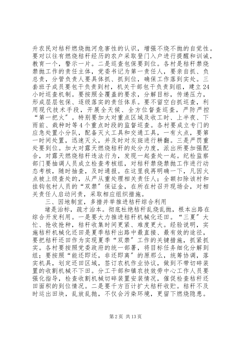 2023年禁烧禁抛和综合利用工作会议上的致辞.docx_第2页