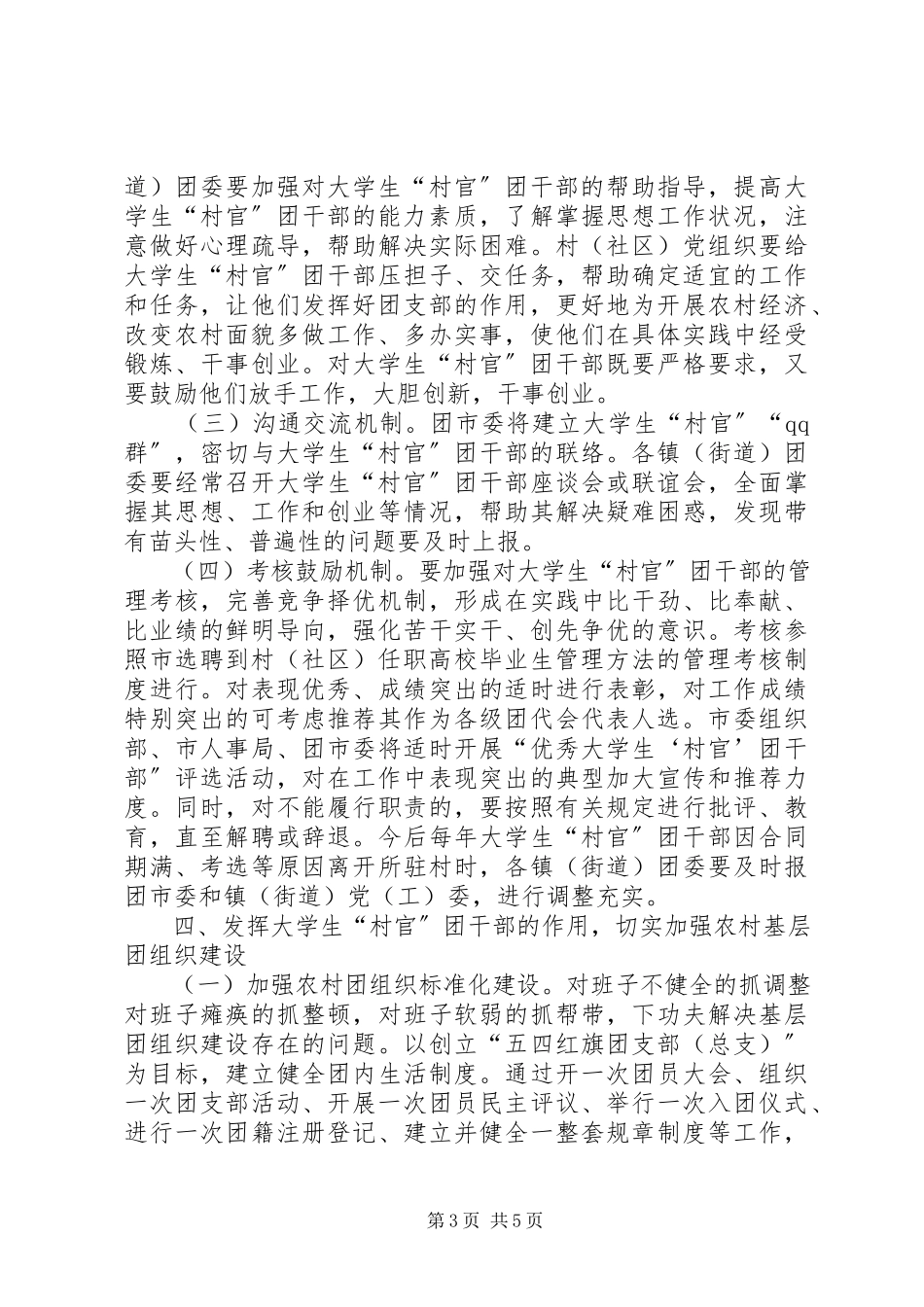 2023年农村组织建设指导意见.docx_第3页