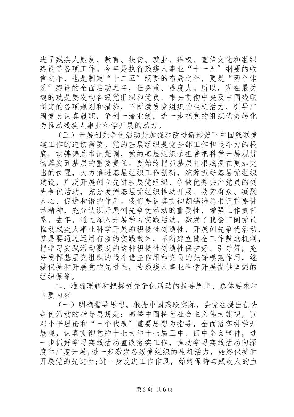2023年残联创先争优活动动员大会致辞新编.docx_第2页