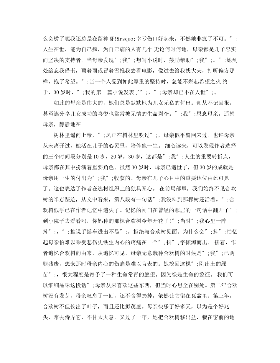 2023年史铁生《合欢树》读后感800字.docx_第3页