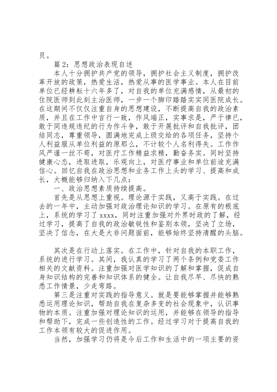 2023年思想政治表现自述优选15篇.doc_第2页