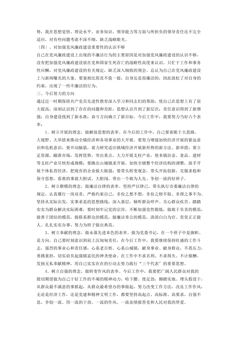 2023年镇党委书记在民主生活会上的发言提纲.docx_第3页