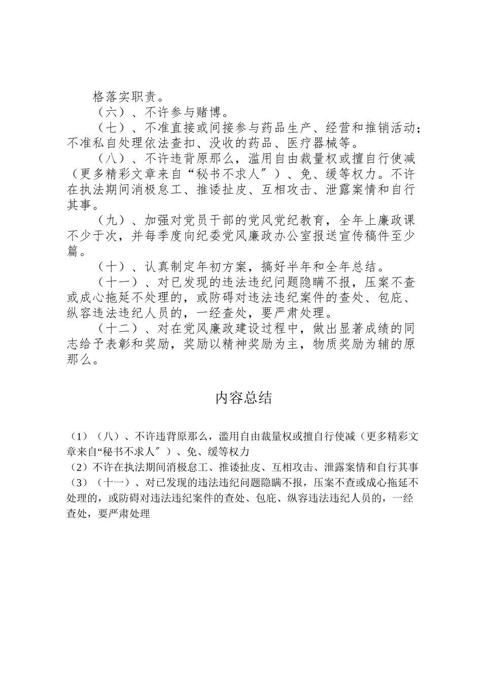 2023年县食品药品监督管理局纪检监察目标管理实施方案 2新编.doc_第2页