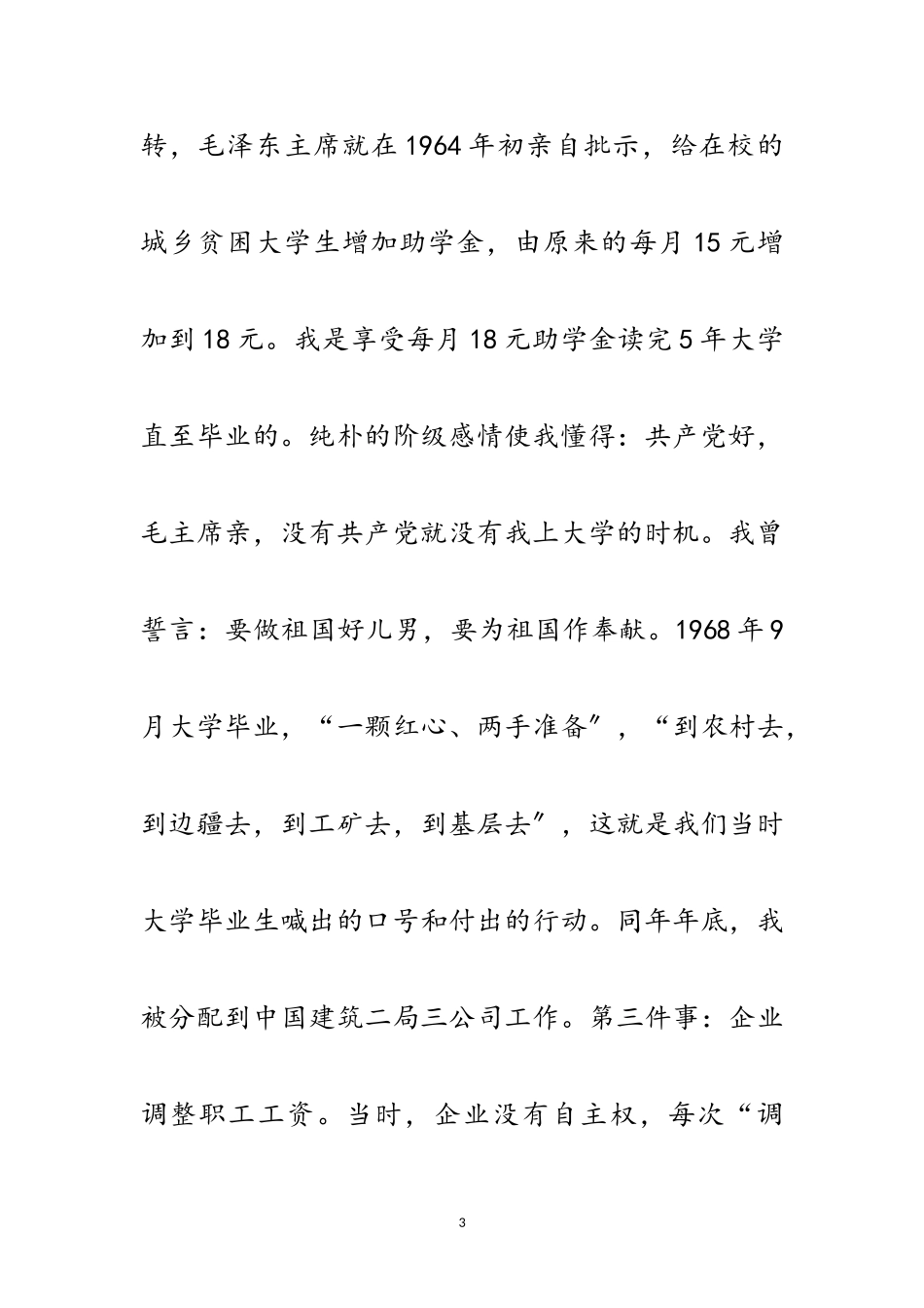 2023年建筑公司建国73周年征文范文.doc_第3页