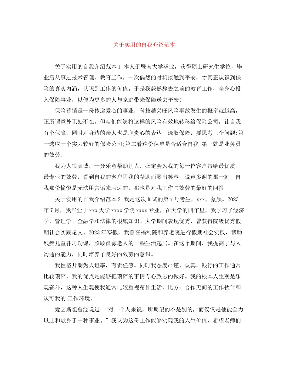2023年实用的自我介绍范本.docx_第1页