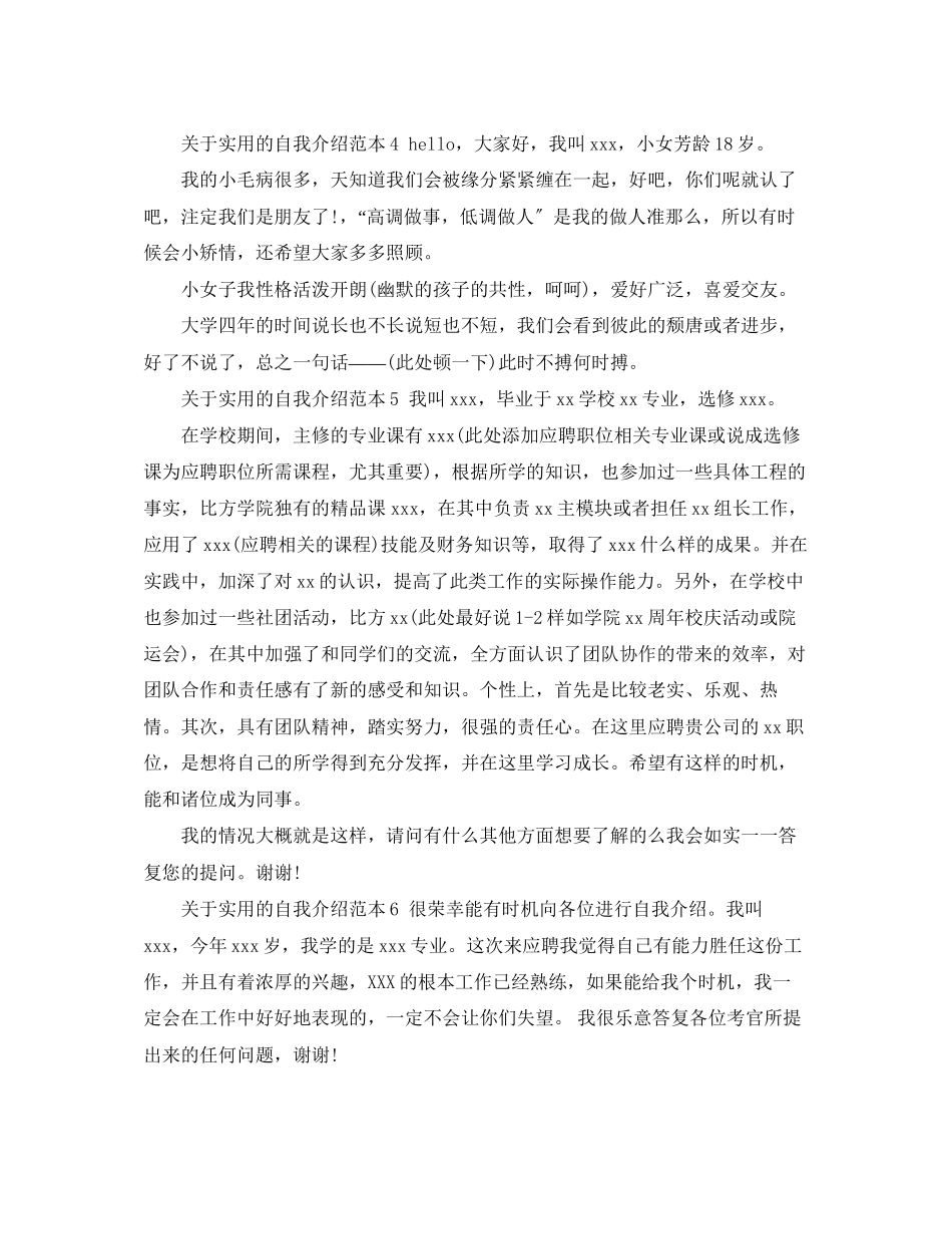 2023年实用的自我介绍范本.docx_第3页