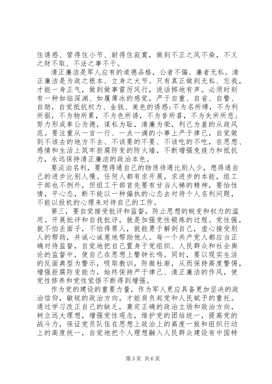 2023年部队军人关于作风纪律思想汇报.docx_第3页