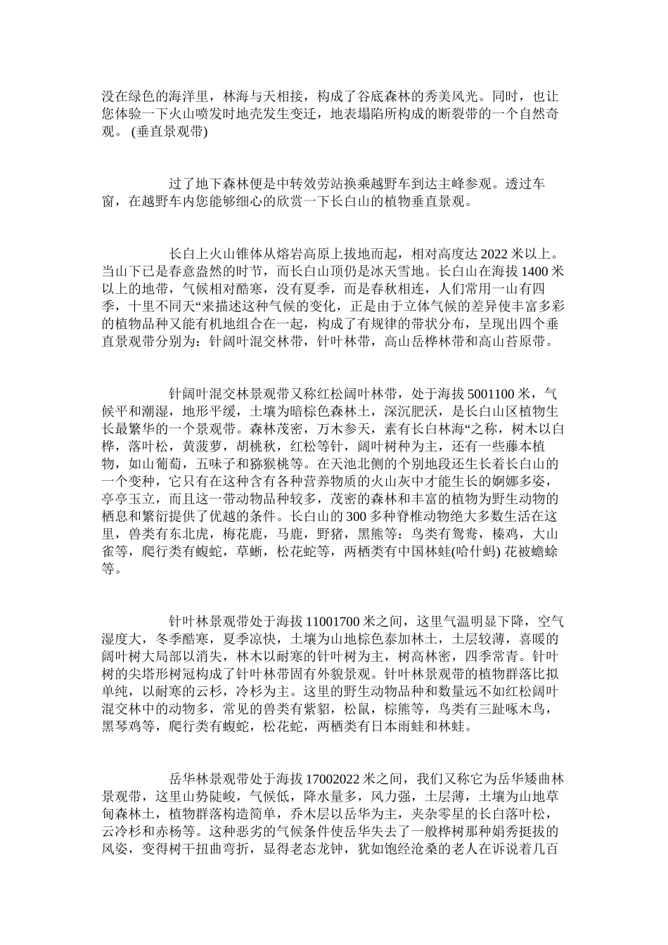 2023年长白山导游词介绍5篇.docx_第3页