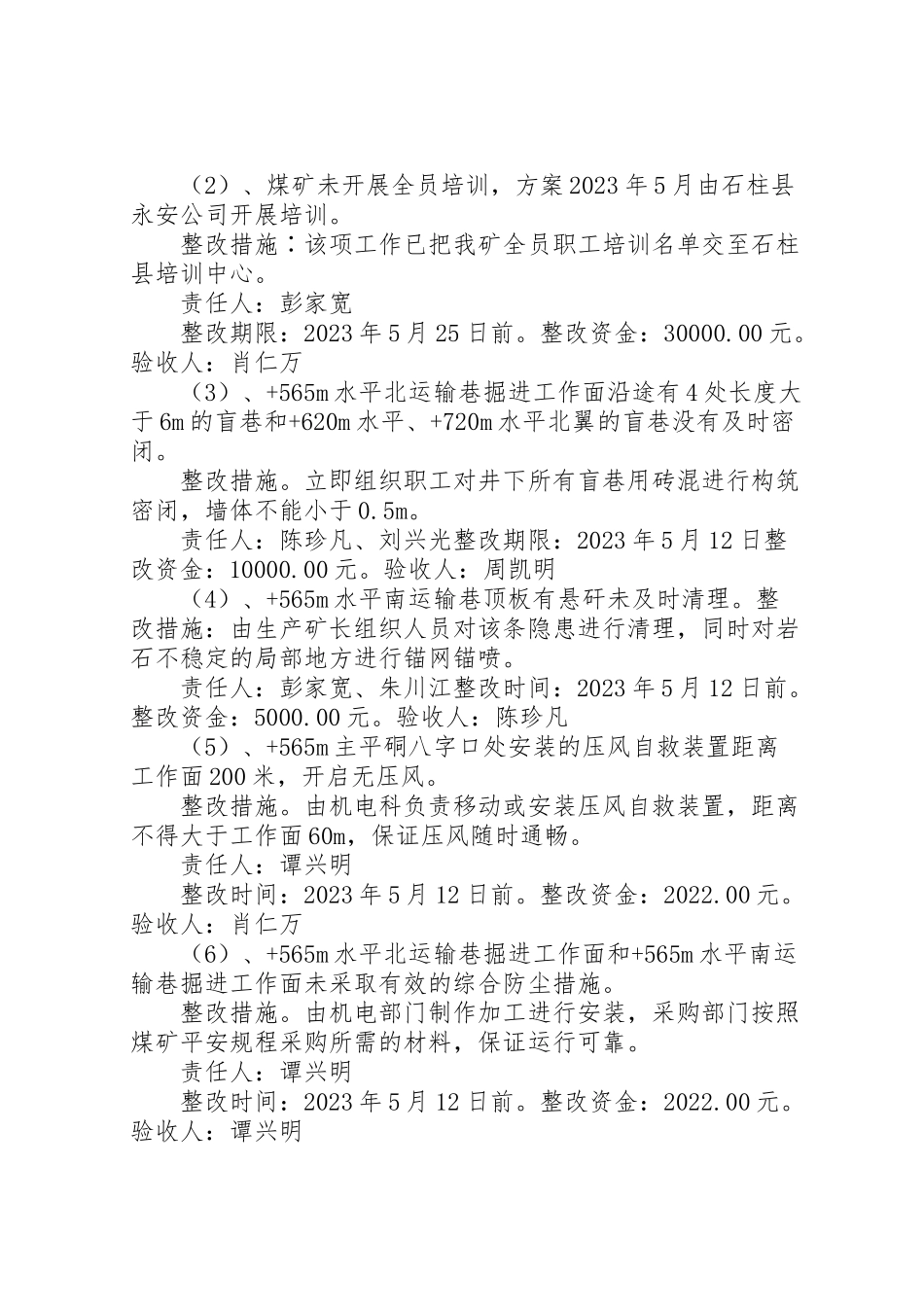2023年隐患整改方案.doc_第3页