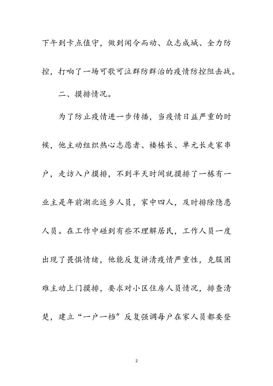 2023年退休老干部防控疫情先进事迹范文.doc_第2页