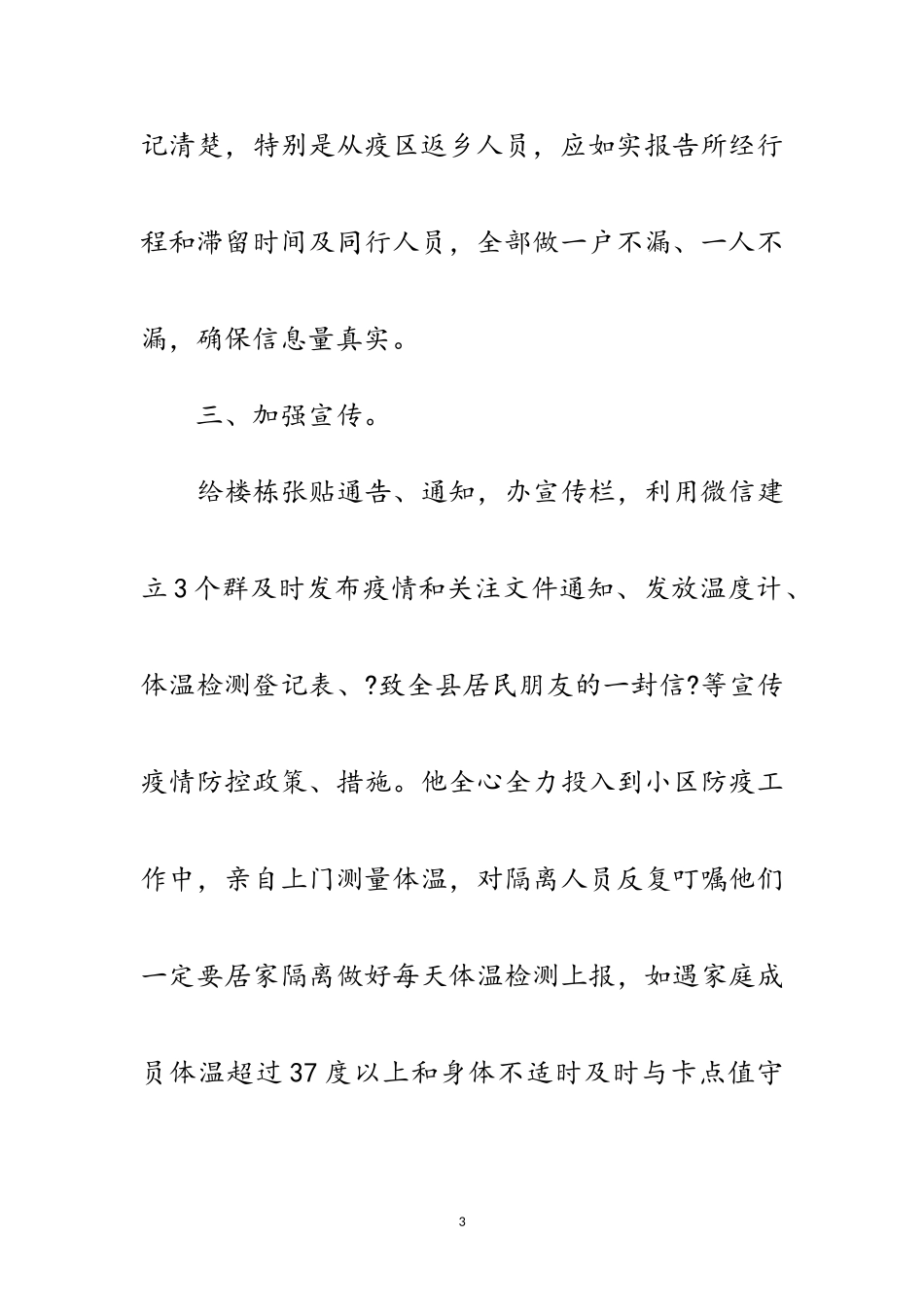 2023年退休老干部防控疫情先进事迹范文.doc_第3页