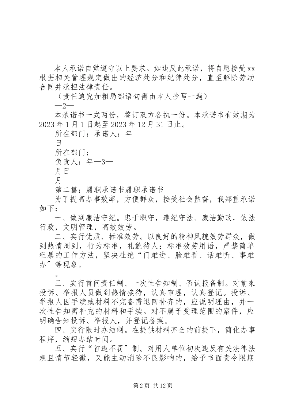 2023年合规履职承诺书.docx_第2页