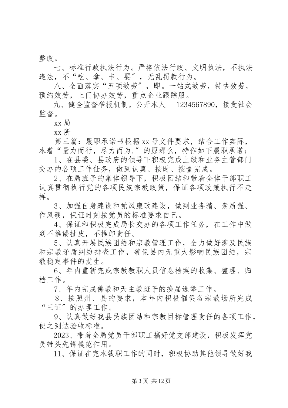 2023年合规履职承诺书.docx_第3页