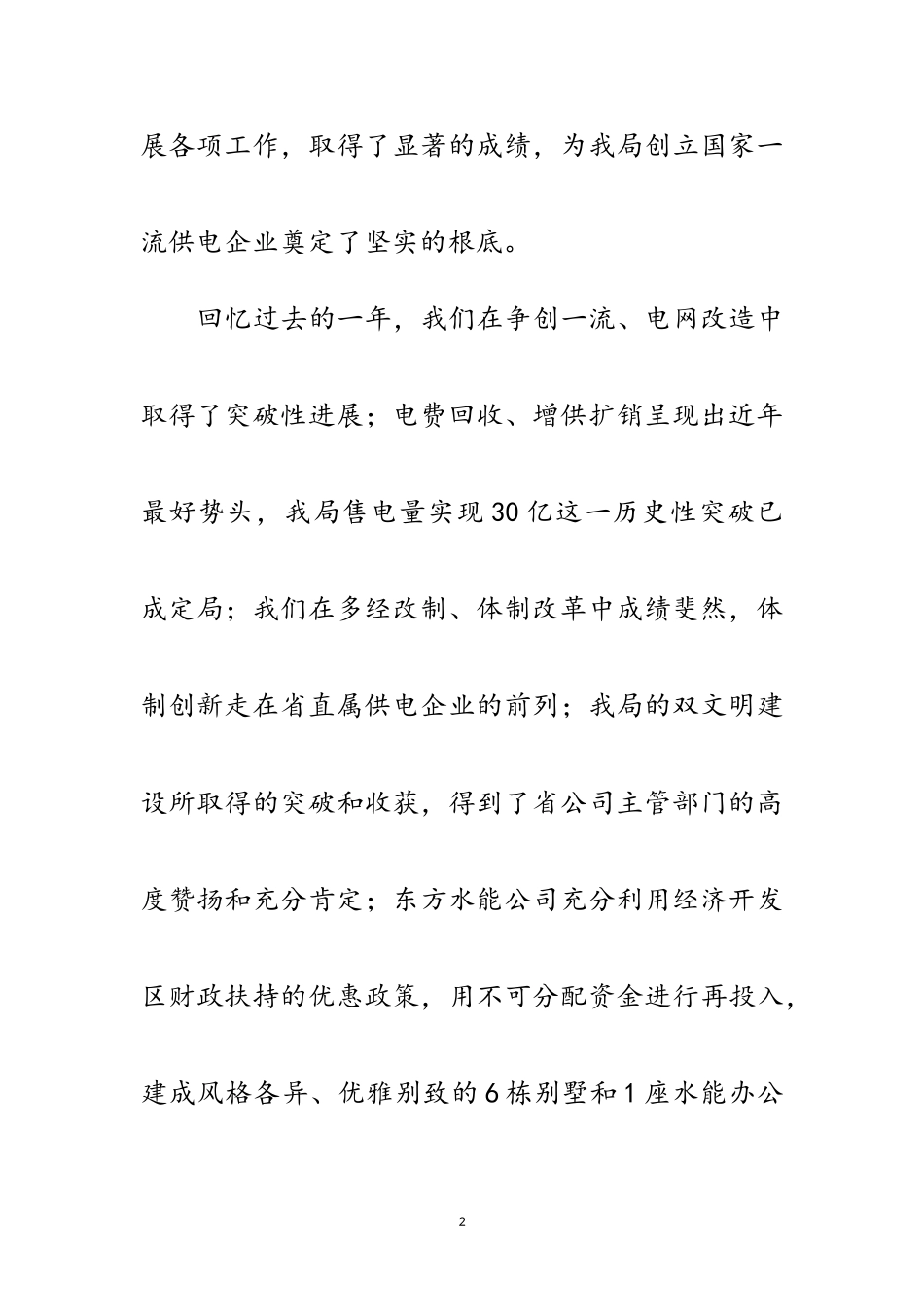 2023年供电年新年祝酒词范文.doc_第2页