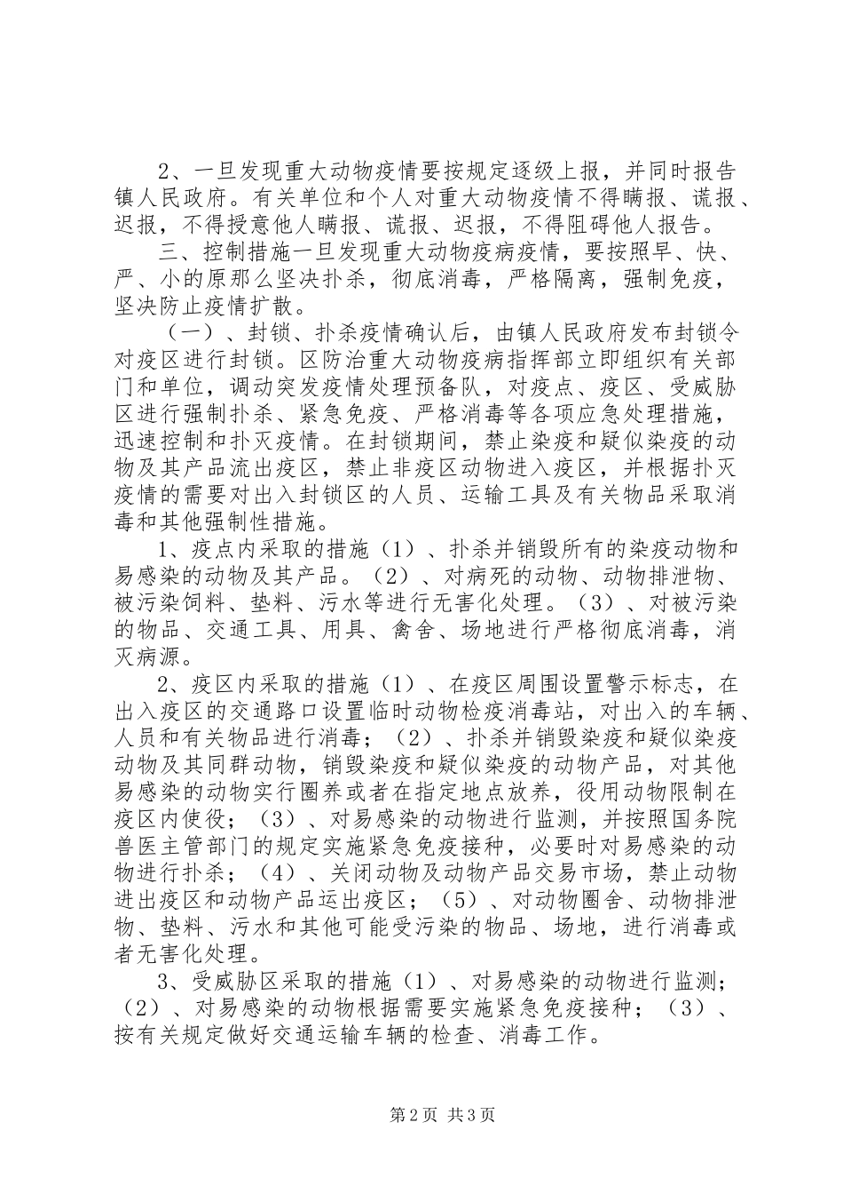 2023年河路口镇动物疫病防控工作应急预案.docx_第2页