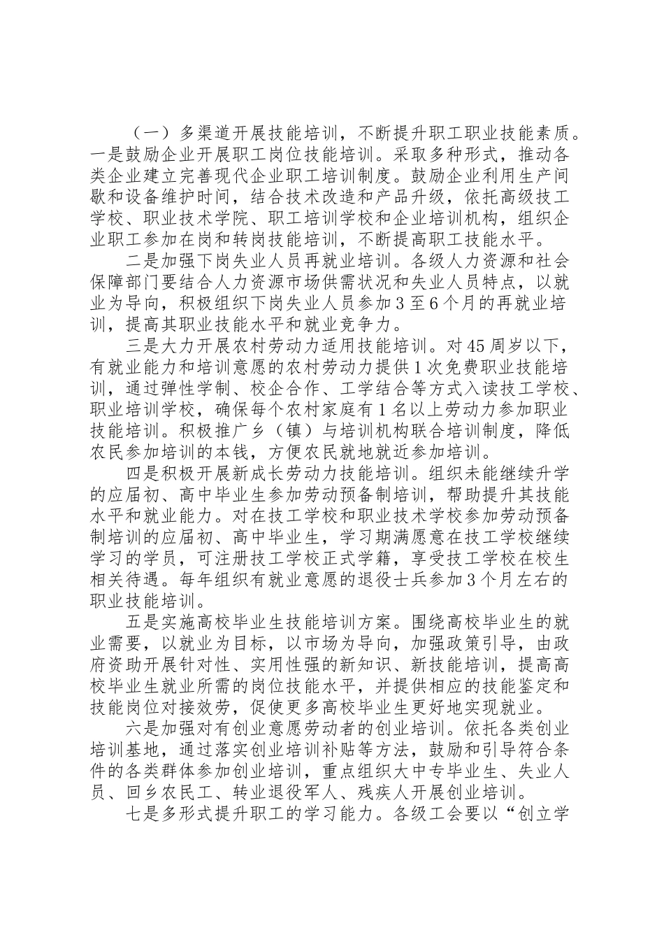 2023年市职工素质提升工程实施方案.doc_第2页