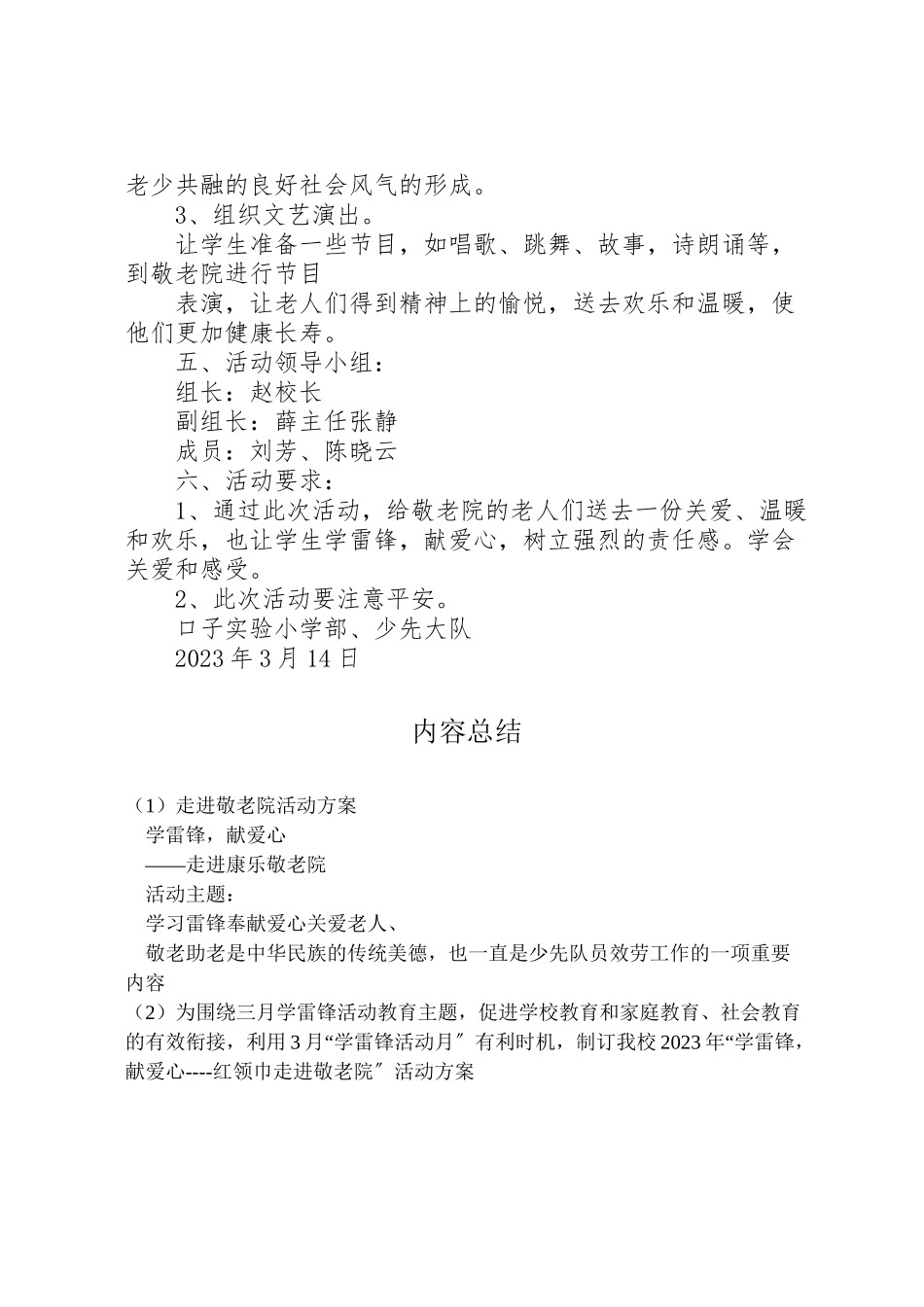 2023年走进敬老院活动方案.doc_第2页