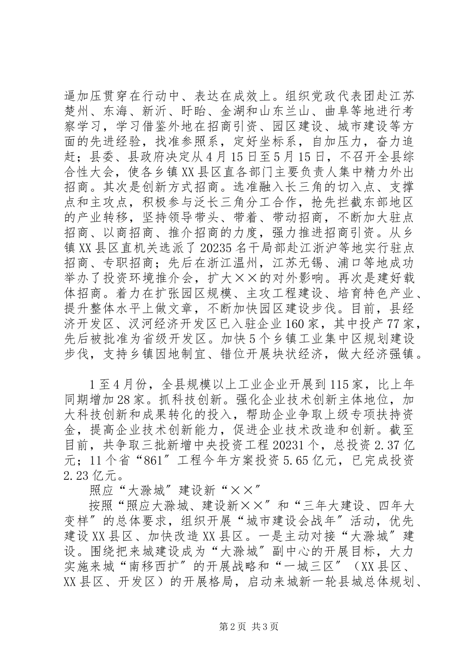 2023年工业发展水平经验总结.docx_第2页