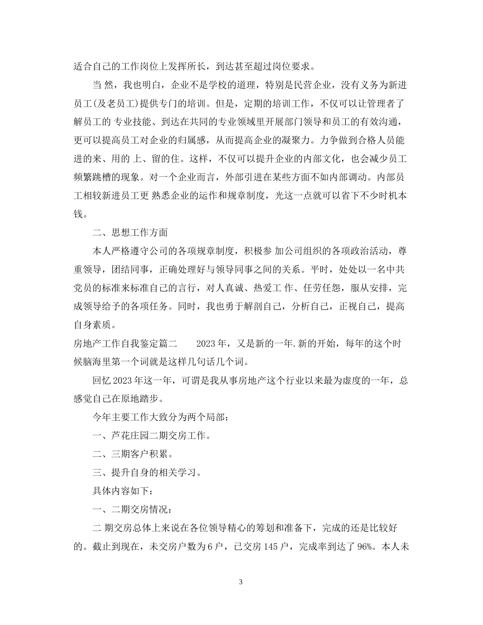 2023年房地产工作自我鉴定.docx_第3页
