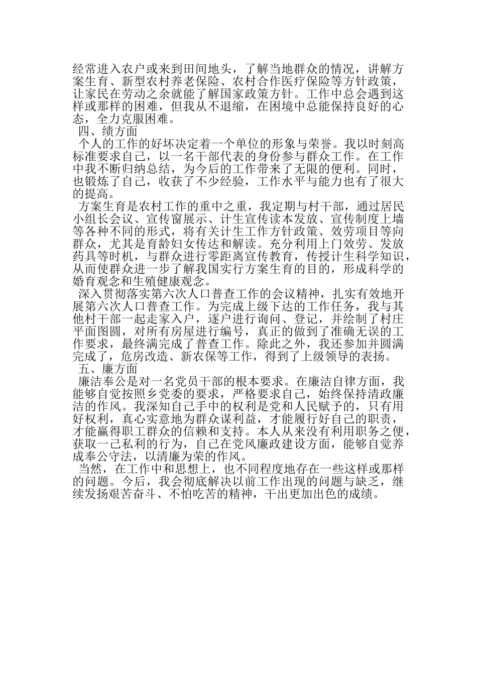 2023年公务员德能勤绩工作总结.doc_第2页