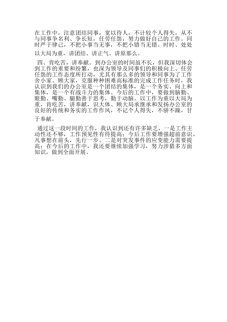 2023年政府办公室秘书工作总结.doc_第2页