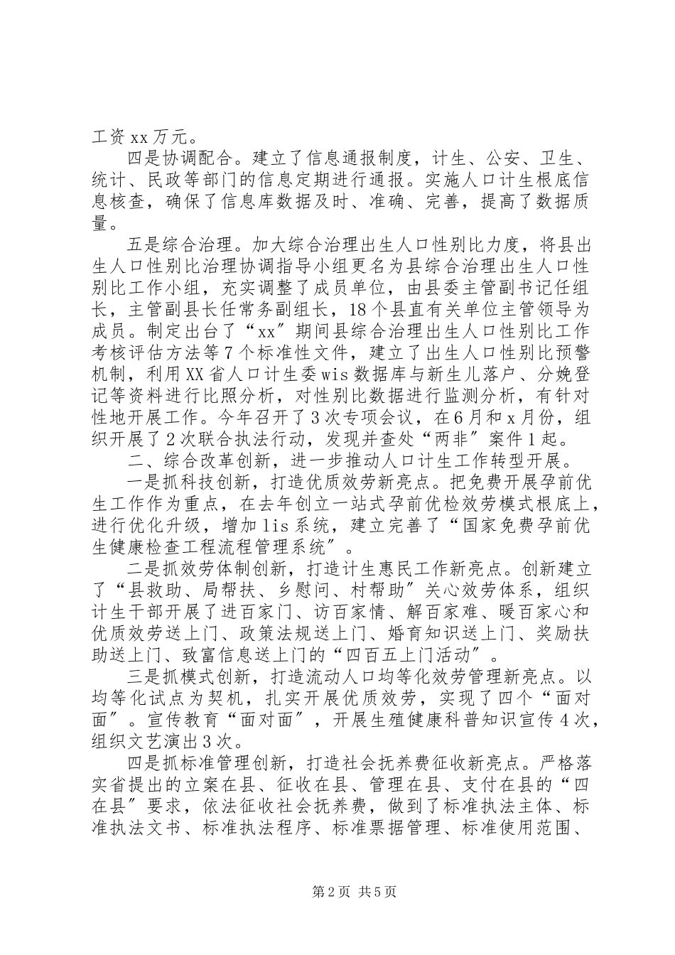 2023年县计划生育服务站的个人工作总结.docx_第2页
