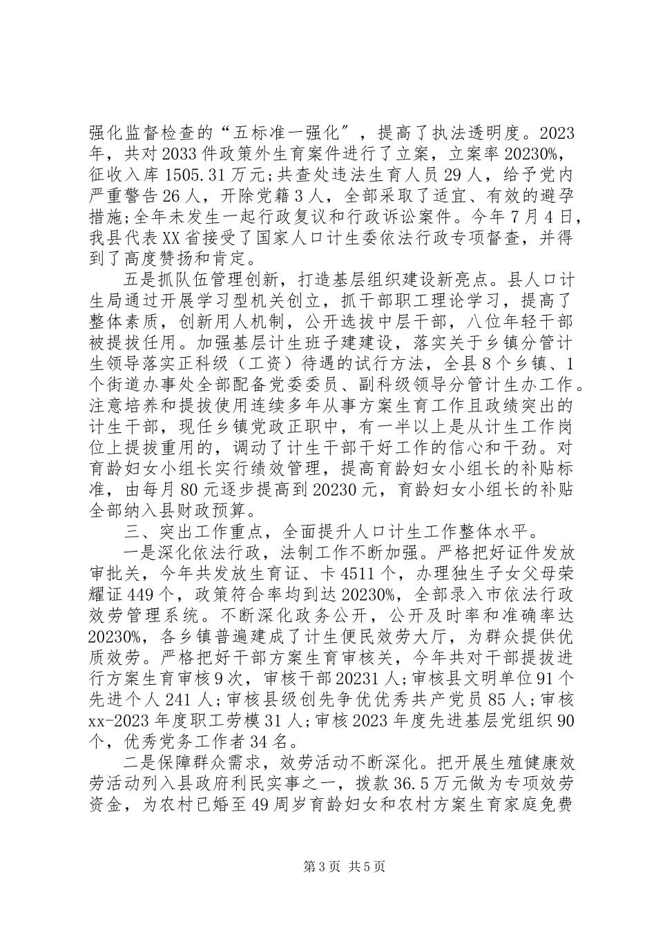 2023年县计划生育服务站的个人工作总结.docx_第3页