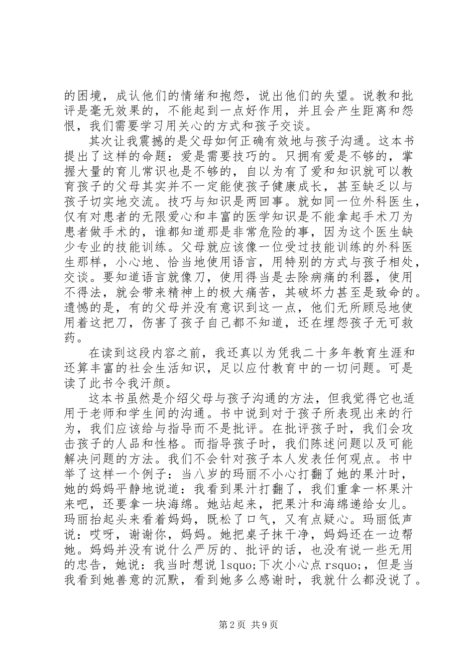 2023年《孩子请把你的手给我》读后感精选多篇新编.docx_第2页
