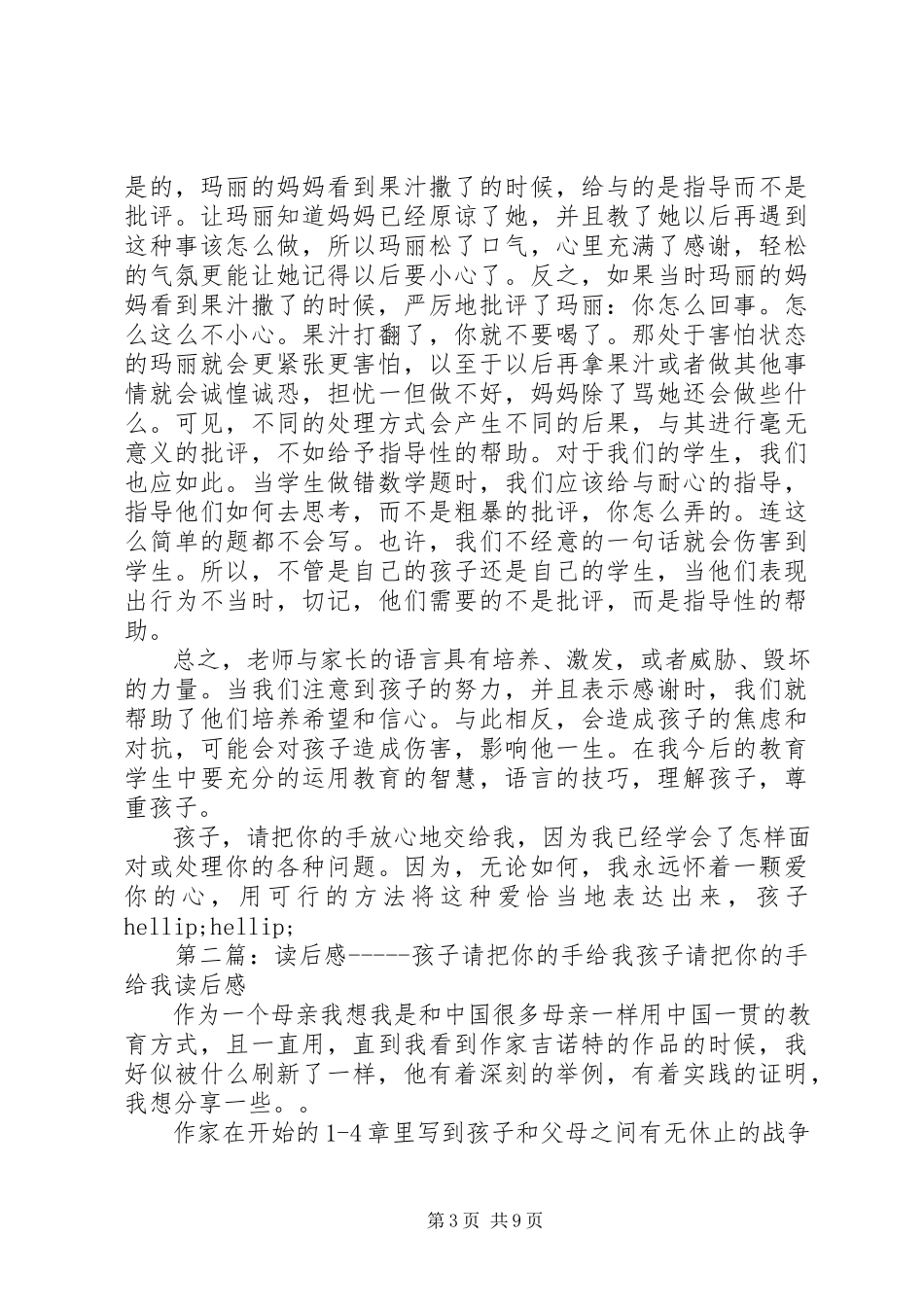 2023年《孩子请把你的手给我》读后感精选多篇新编.docx_第3页
