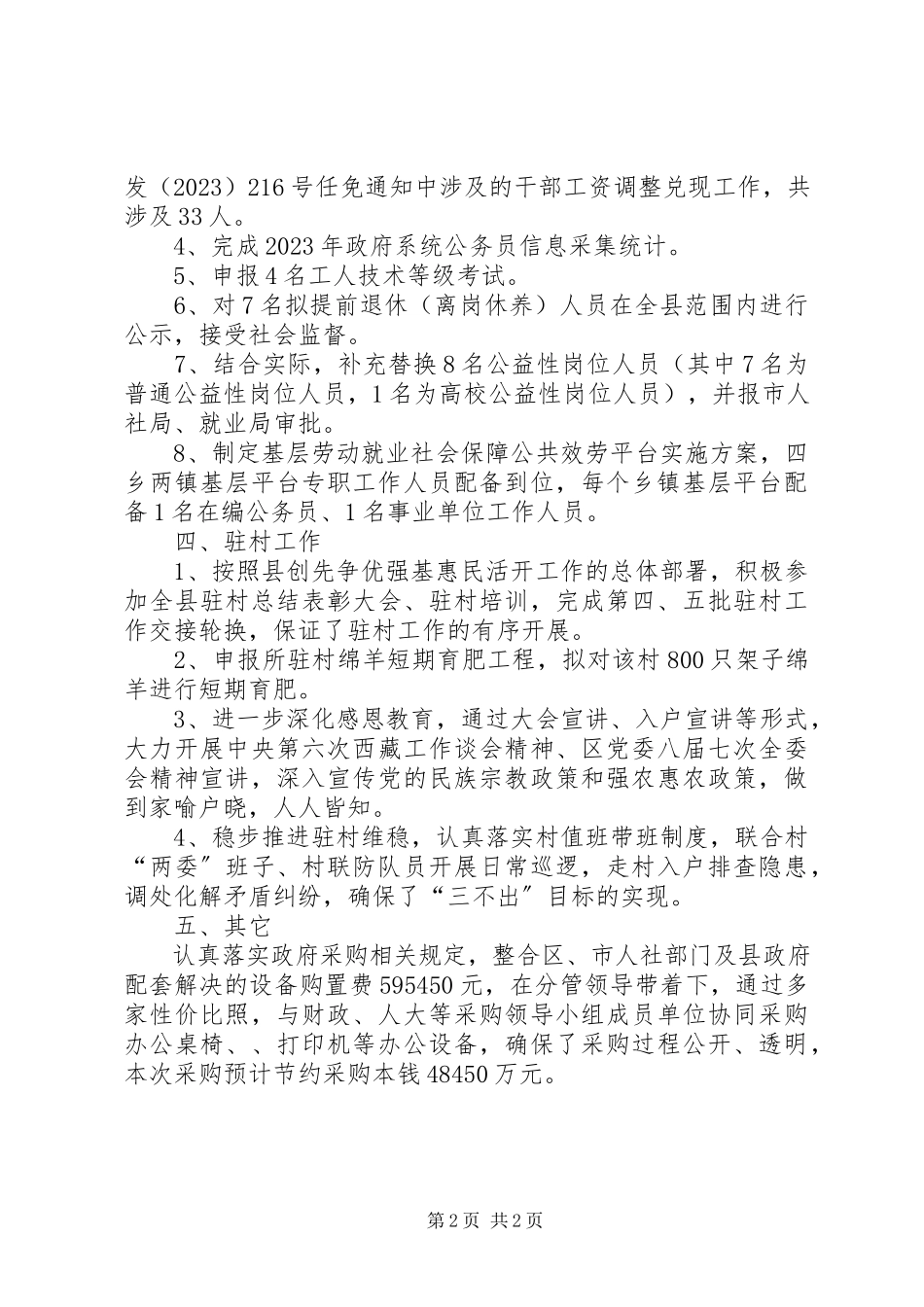 2023年乡镇人力资源和社会保障局11月工作总结.docx_第2页