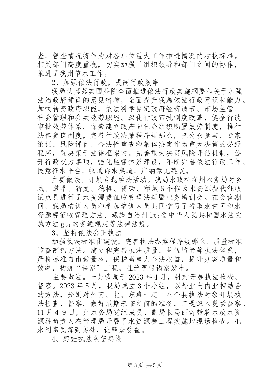 2023年水务局法治建设工作总结.docx_第3页