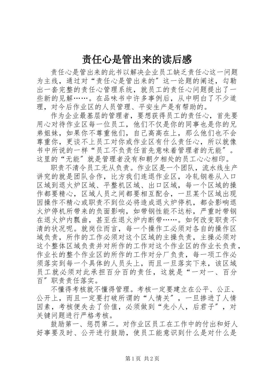 2023年《责任心是管出来的》读后感新编.docx_第1页