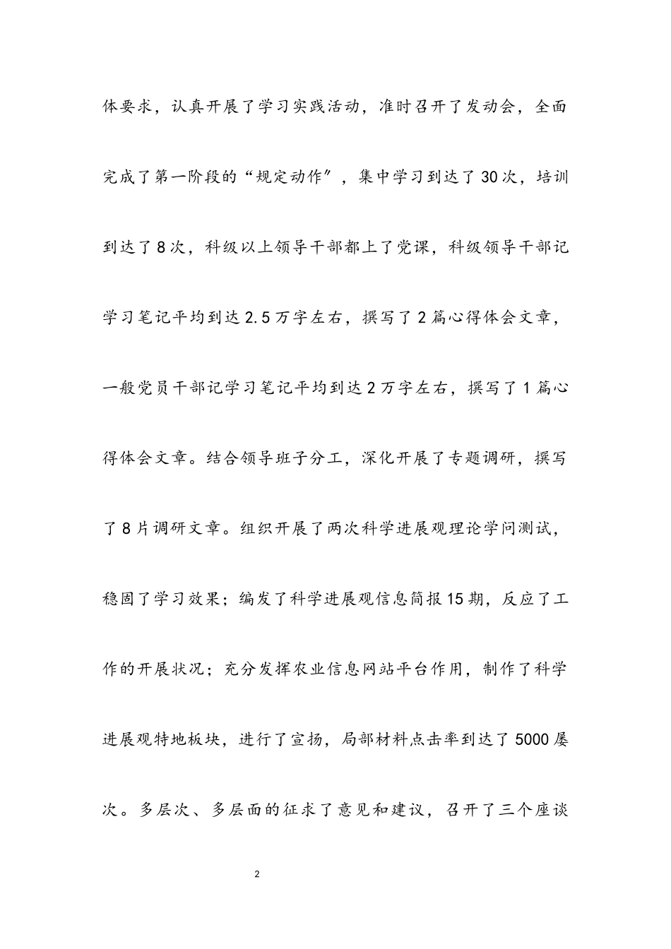 2023年农业局上半年党建工作总结.docx_第2页