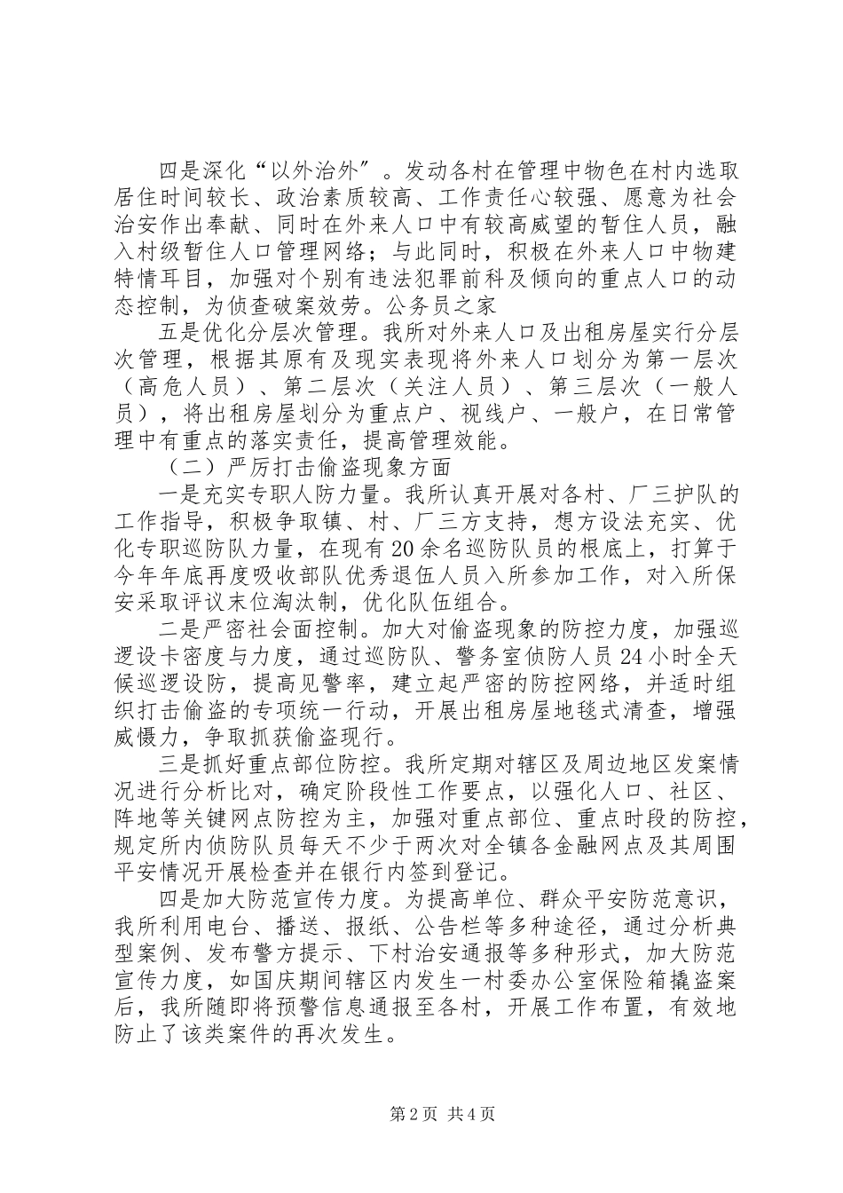 2023年派出所行政执法工作评议整改措施汇报.docx_第2页