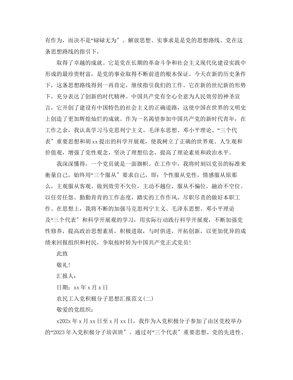 2023年农民工入党积极分子思想汇报.docx_第2页