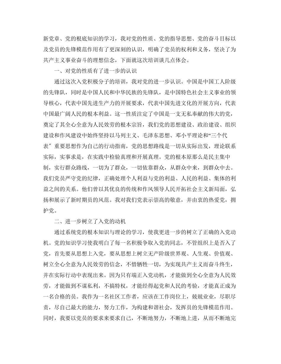 2023年农民工入党积极分子思想汇报.docx_第3页