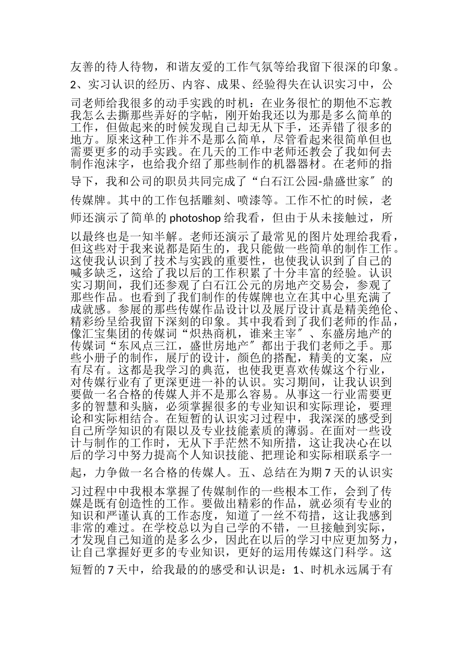 2023年传媒公司实习工作总结多篇.doc_第2页